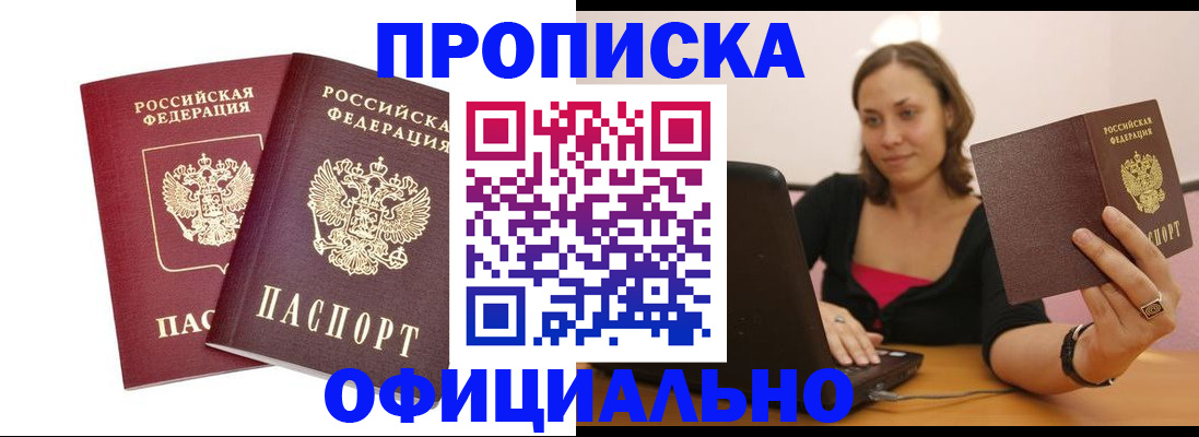временная регистрация в Мирном